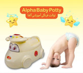 توالت فرنگی موزیکال (قصری) کودک آلفا مدل ماشین
